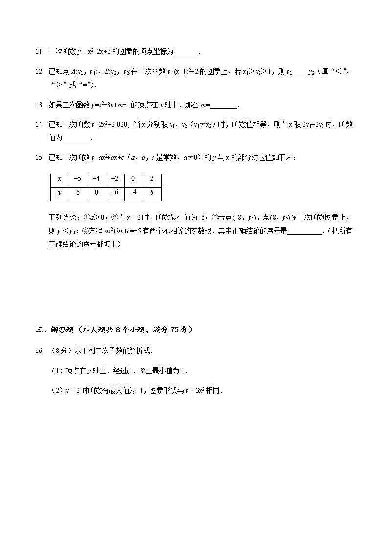 人教版九年级数学上册  第22章 二次函数单元测试卷（B）含答案第3页