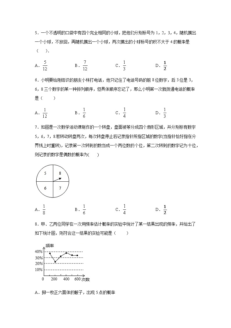 人教版九年级数学上册第二十五章 概率初步练习（含答案）02