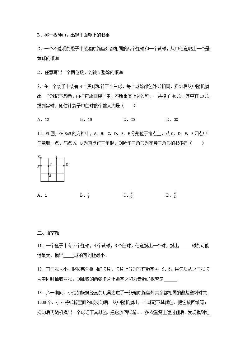 人教版九年级数学上册第二十五章 概率初步练习（含答案）03