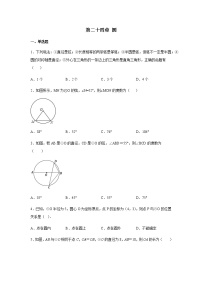 人教版九年级上册第二十四章 圆综合与测试精品单元测试随堂练习题