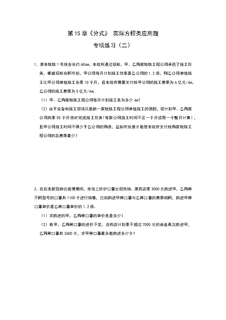 人教版八年级上册 第15章《分式》 实际方程类应用题专项练习（二）第1页