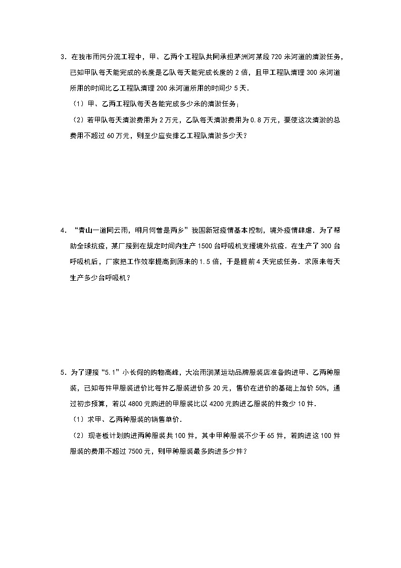 人教版八年级上册 第15章《分式》 实际方程类应用题专项练习（二）第2页