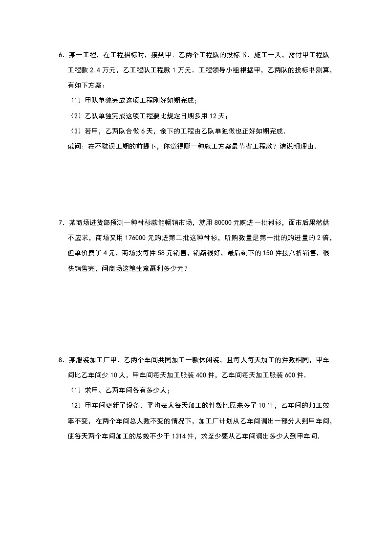 人教版八年级上册 第15章《分式》 实际方程类应用题专项练习（二）第3页