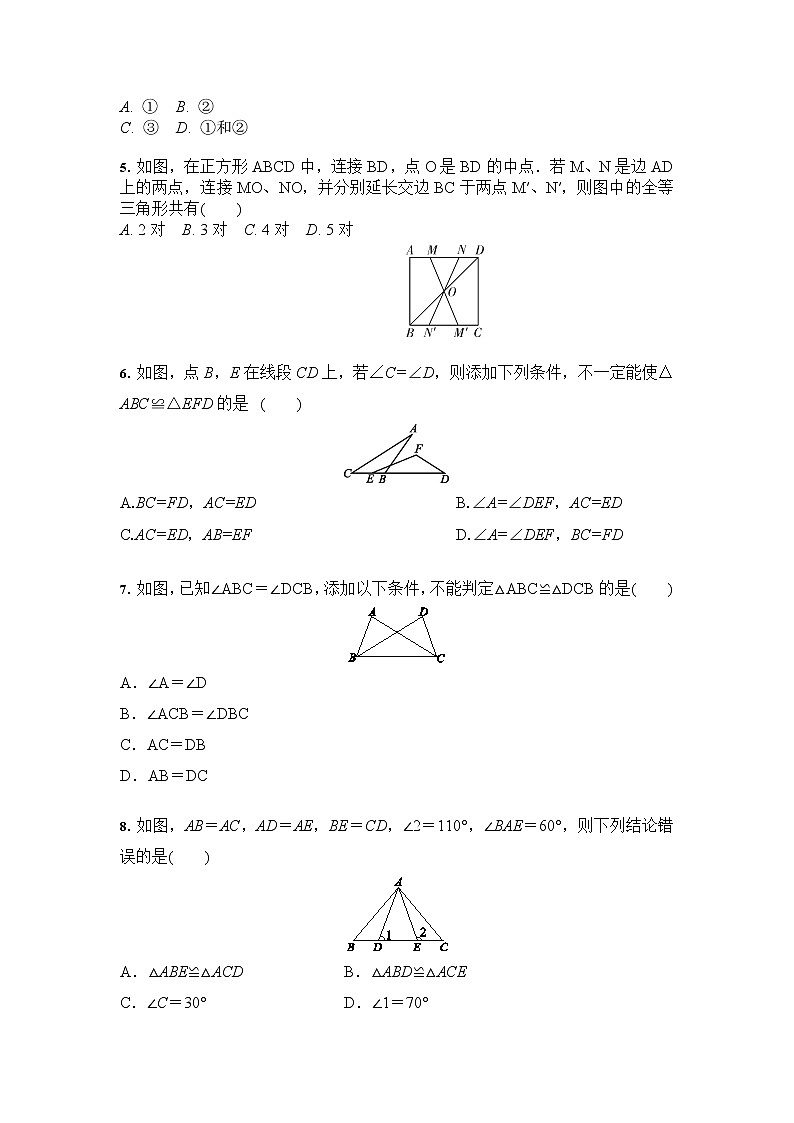 人教版 八年级数学 12.2 三角形全等的判定 课时训练（含答案）第2页