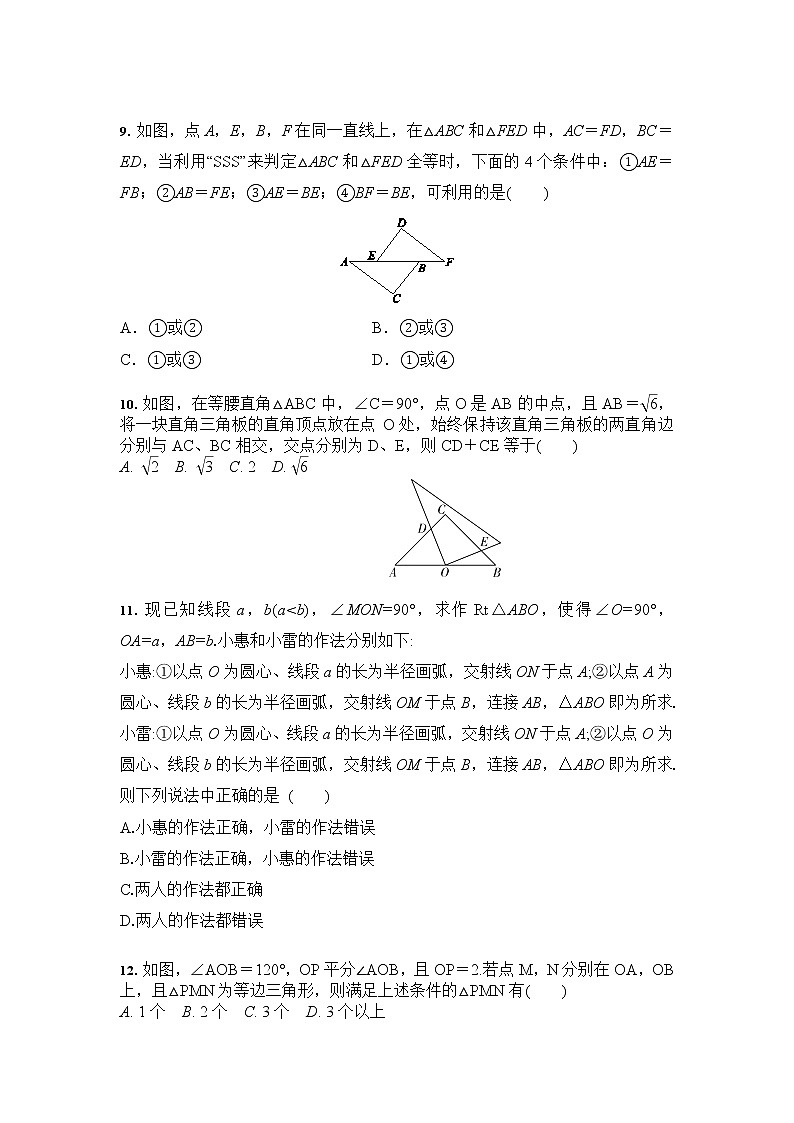 人教版 八年级数学 12.2 三角形全等的判定 课时训练（含答案）第3页