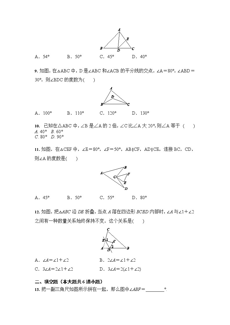 人教版 八年级数学 上册11.2 与三角形有关的角 课时训练（含答案）02