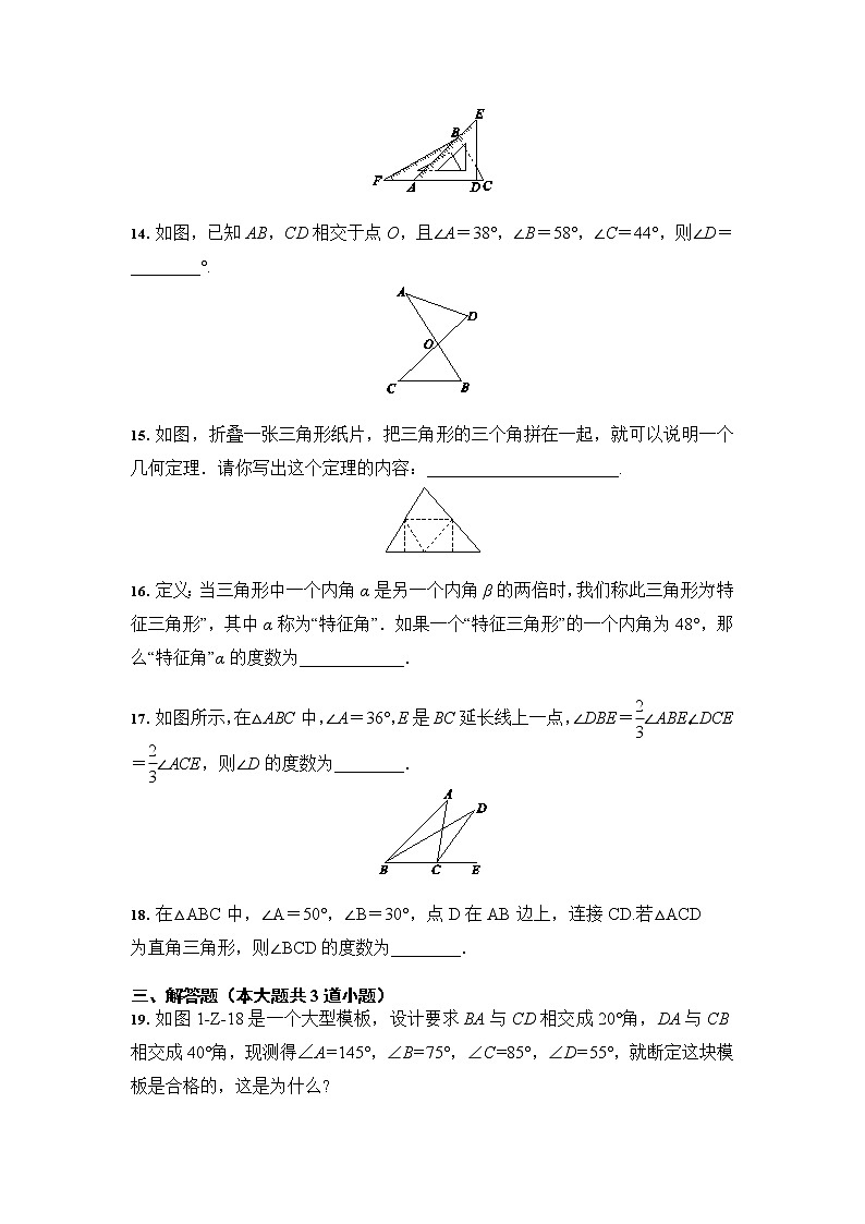 人教版 八年级数学 上册11.2 与三角形有关的角 课时训练（含答案）03