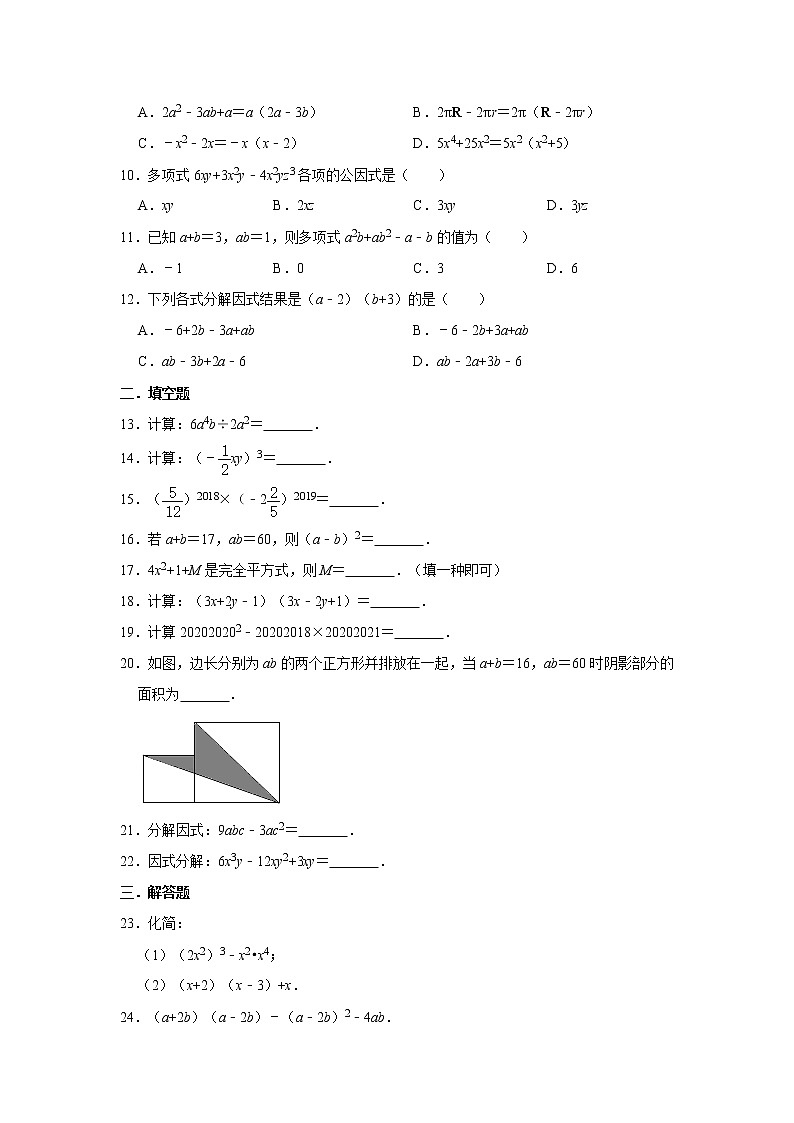 人教版八年级上册数学 第十四章 整式的乘法与因式分解 单元测试（含解析）第2页