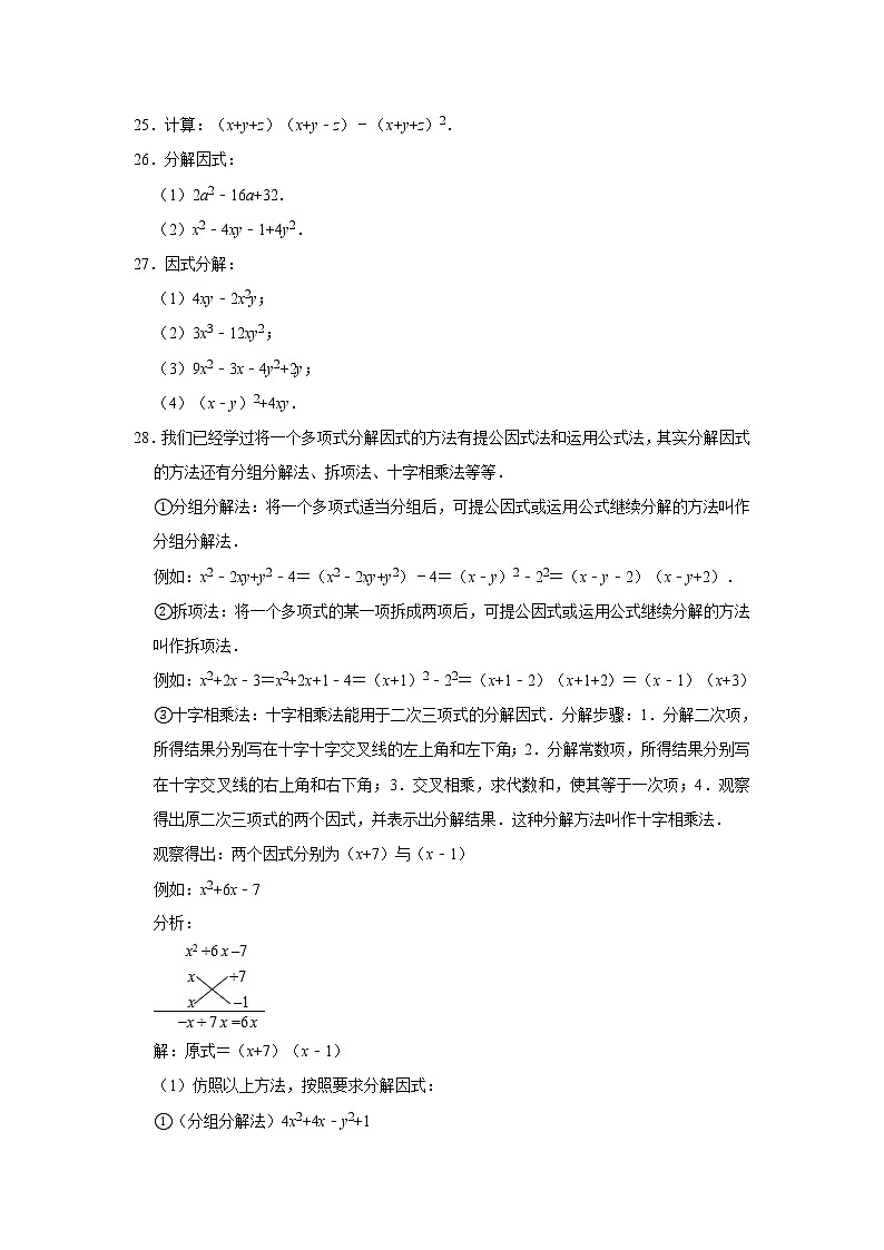 人教版八年级上册数学 第十四章 整式的乘法与因式分解 单元测试（含解析）第3页