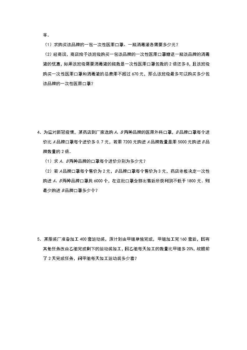 人教版八年级上册 第15章《分式》 实际方程类应用题专项练习（一）02