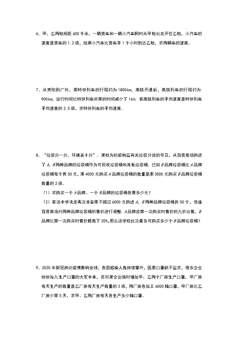 人教版八年级上册 第15章《分式》 实际方程类应用题专项练习（一）03