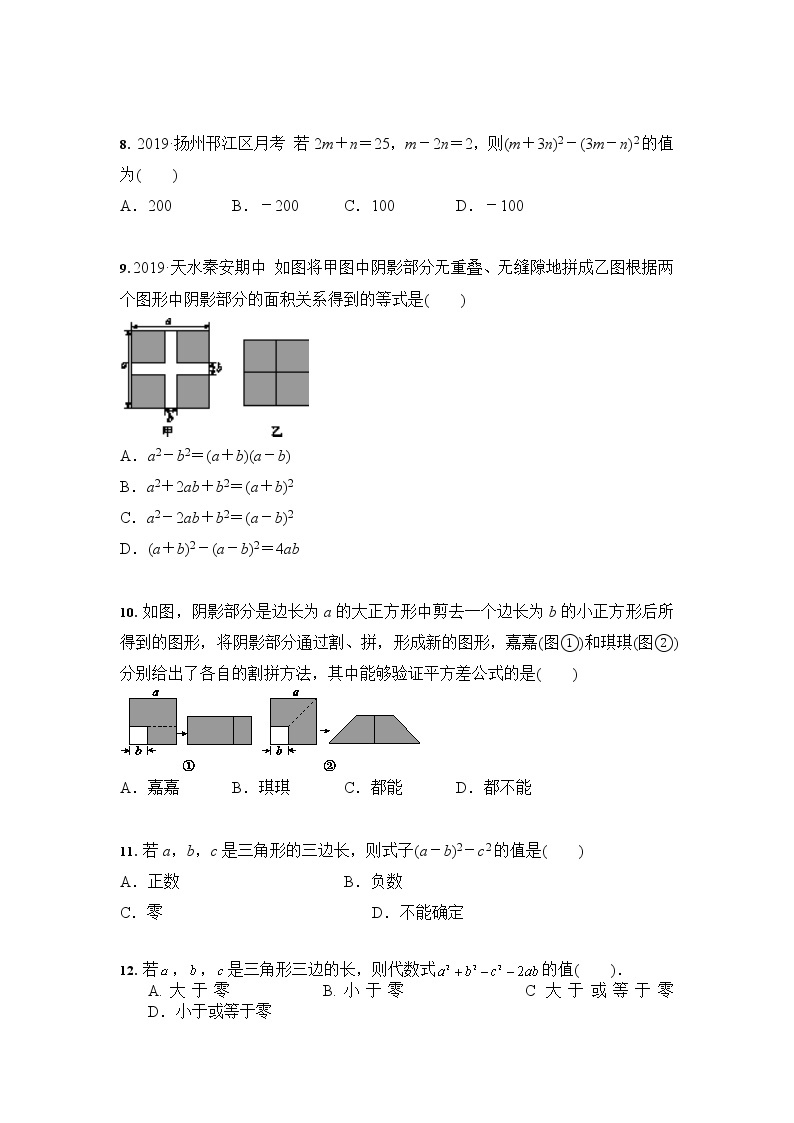 人教版 八年级数学上册  14.3 因式分解 课时训练（含答案）02