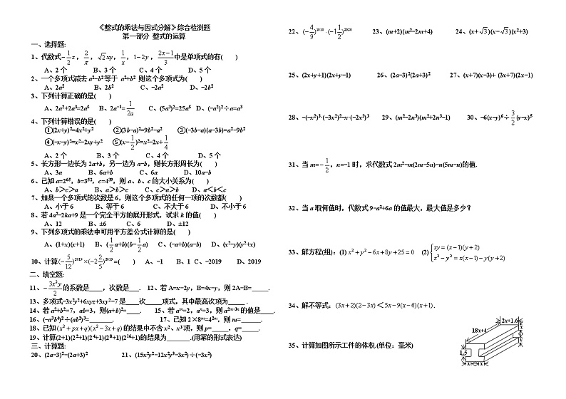 人教版八年级上册第14章《整式的乘法与因式分解》综合检测题第1页