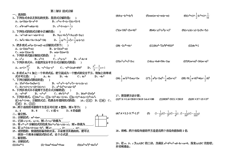 人教版八年级上册第14章《整式的乘法与因式分解》综合检测题第2页
