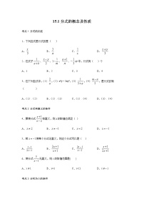 初中数学人教版八年级上册15.1 分式综合与测试优秀课后练习题