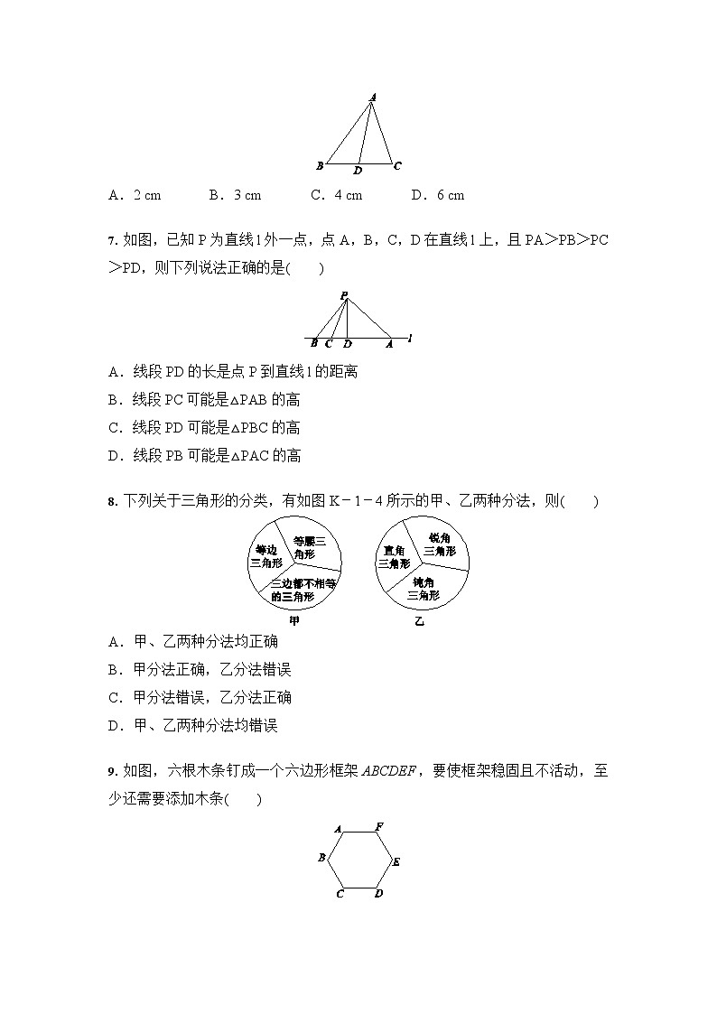 人教版 八年级数学 11.1 与三角形有关的线段 课时训练（含答案）第2页
