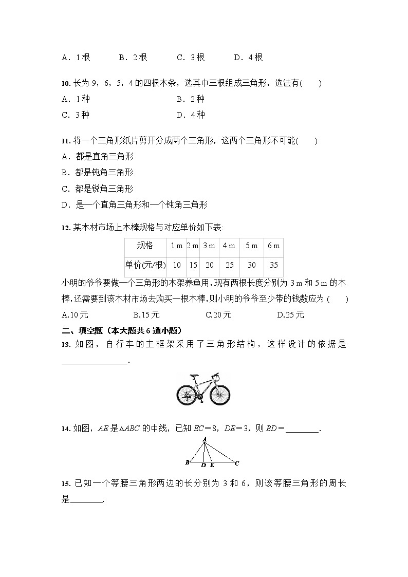 人教版 八年级数学 11.1 与三角形有关的线段 课时训练（含答案）第3页