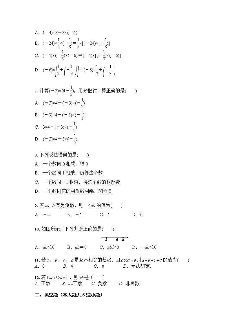 人教版 七年级数学1.4 有理数的乘除法  课时训练（含答案）02