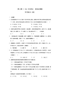 数学七年级上册第三章 一元一次方程综合与测试精品巩固练习