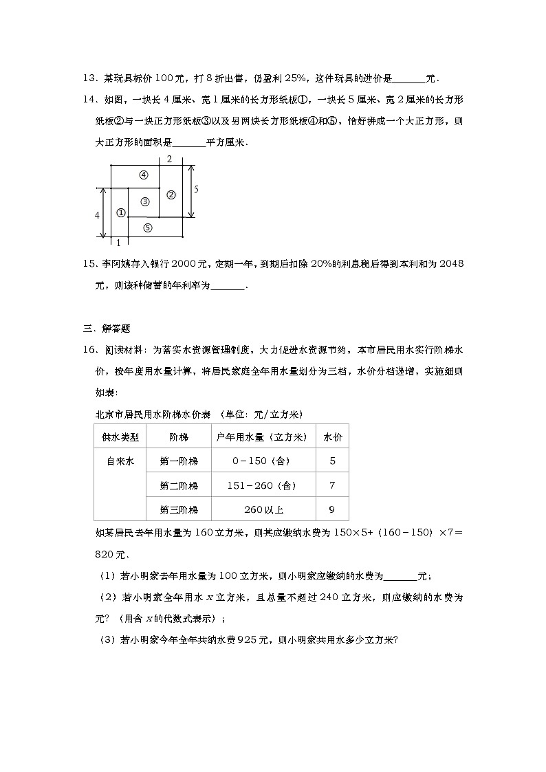 人教版七年级上册 第三章《一元一次方程》 实际应用题专项练习（四）第3页