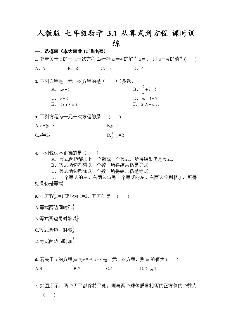人教版 七年级数学上册  3.1 从算式到方程 课时训练（含答案）01