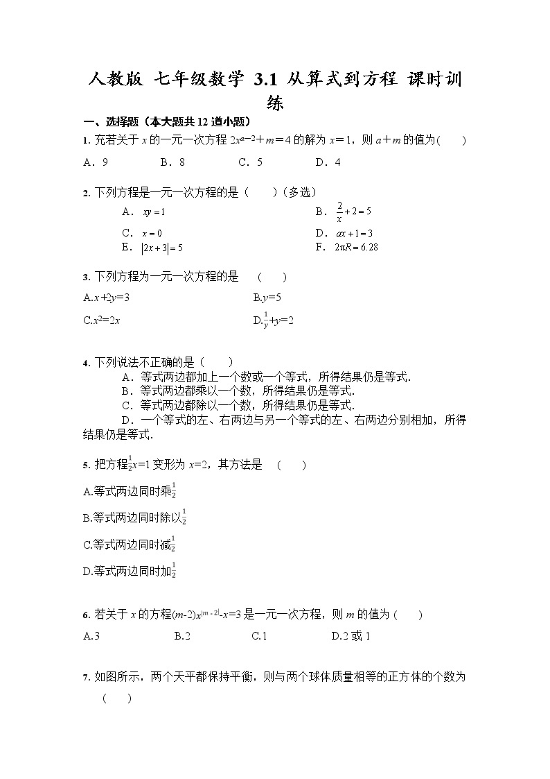 人教版 七年级数学上册  3.1 从算式到方程 课时训练（含答案）01