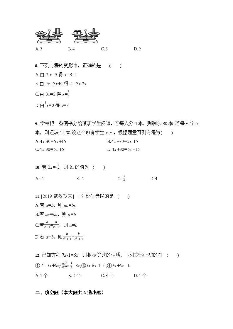 人教版 七年级数学上册  3.1 从算式到方程 课时训练（含答案）02
