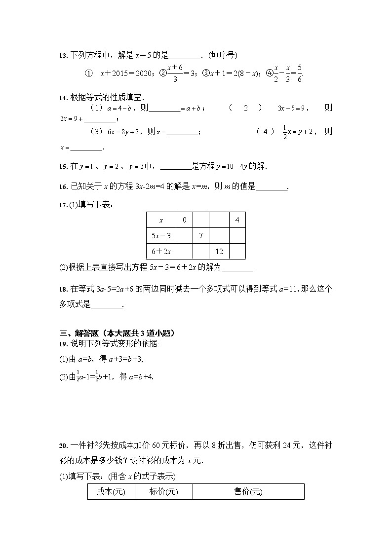 人教版 七年级数学上册  3.1 从算式到方程 课时训练（含答案）03