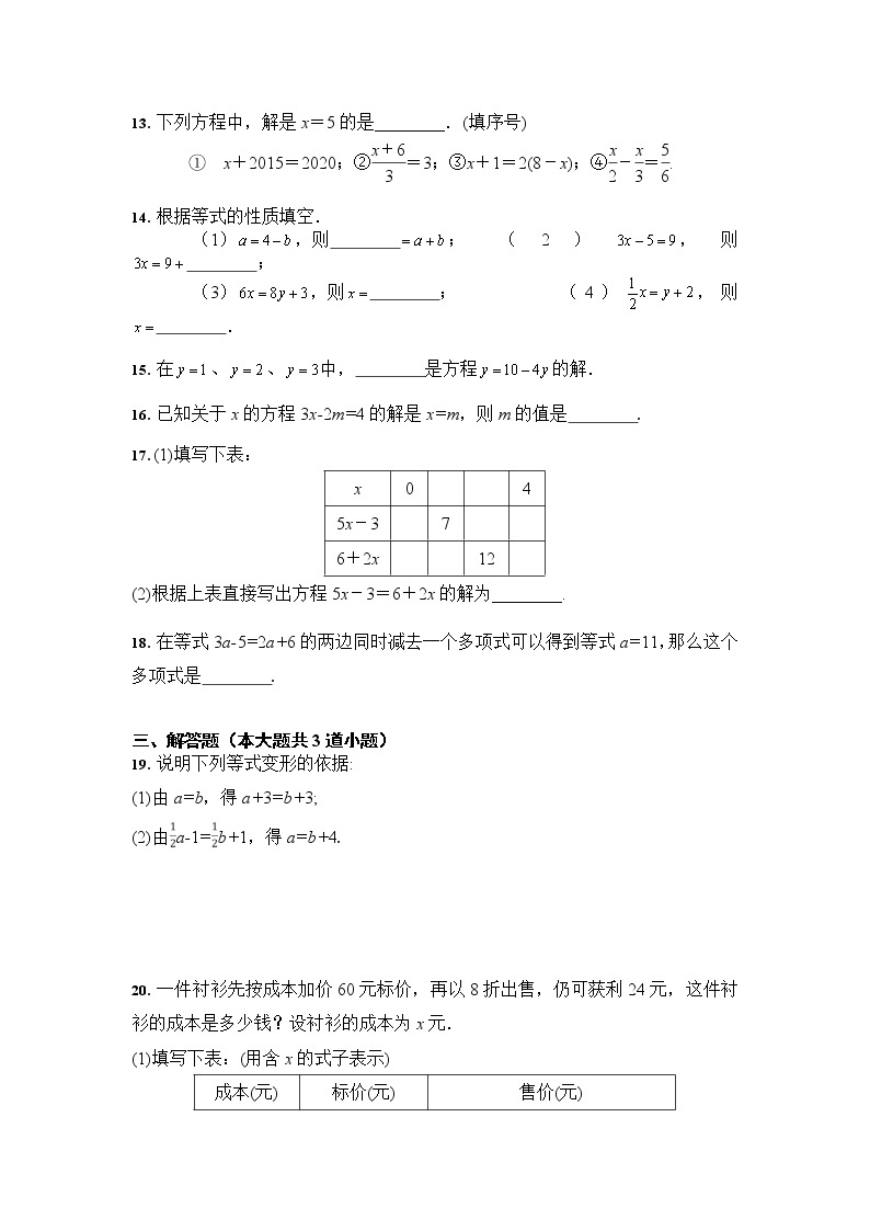 人教版 七年级数学上册  3.1 从算式到方程 课时训练（含答案）03