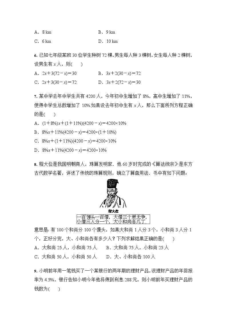 人教版 七年级数学上册   3.4 实际问题与一元一次方程 课时训练（含答案）02