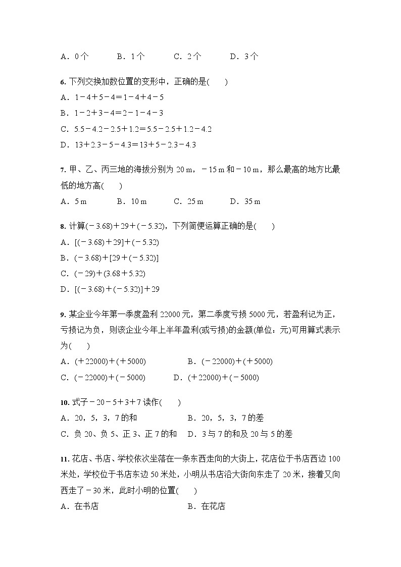 人教版 七年级数学上册1.3 有理数的加减法  课时训练（含答案）第2页