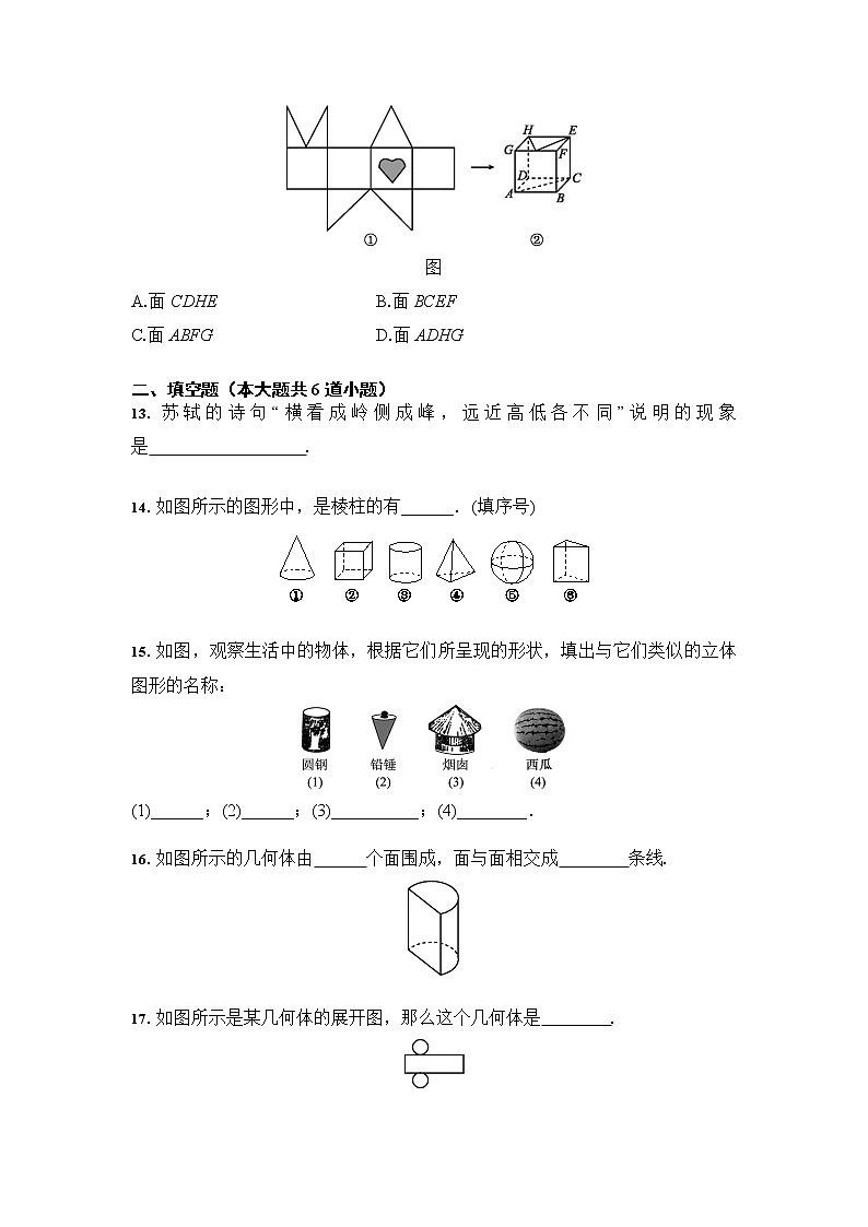 人教版七年级数学 4.1 几何图形 课时训练（含答案）第3页
