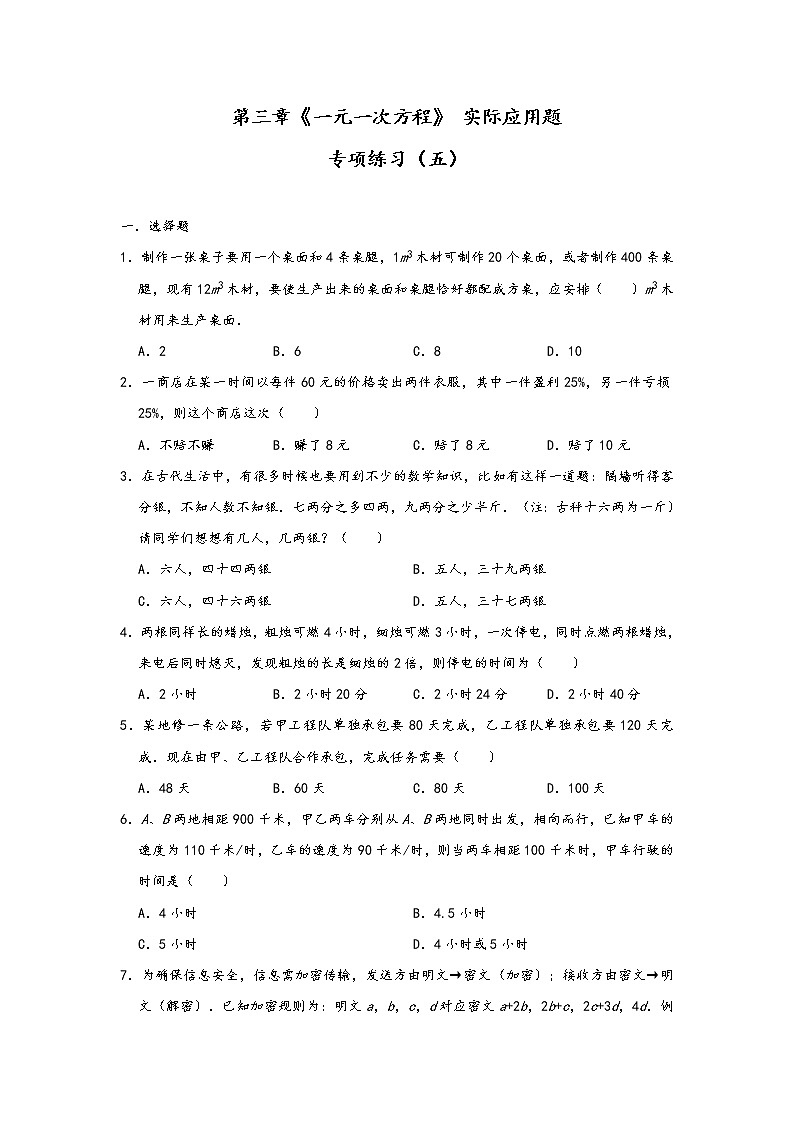 人教版七年级上册 第三章《一元一次方程》 实际应用题专项练习（五）第1页