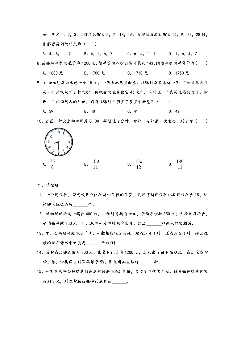人教版七年级上册 第三章《一元一次方程》 实际应用题专项练习（五）第2页