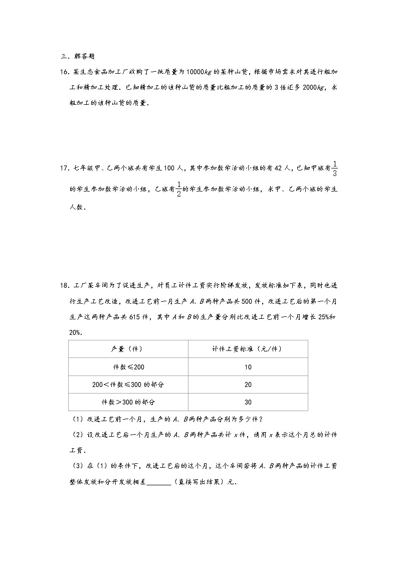 人教版七年级上册 第三章《一元一次方程》 实际应用题专项练习（五）第3页
