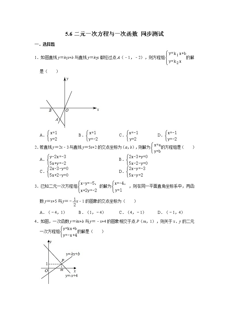 北师大版八年级上册数学 5.6二元一次方程与一次函数 同步测试01