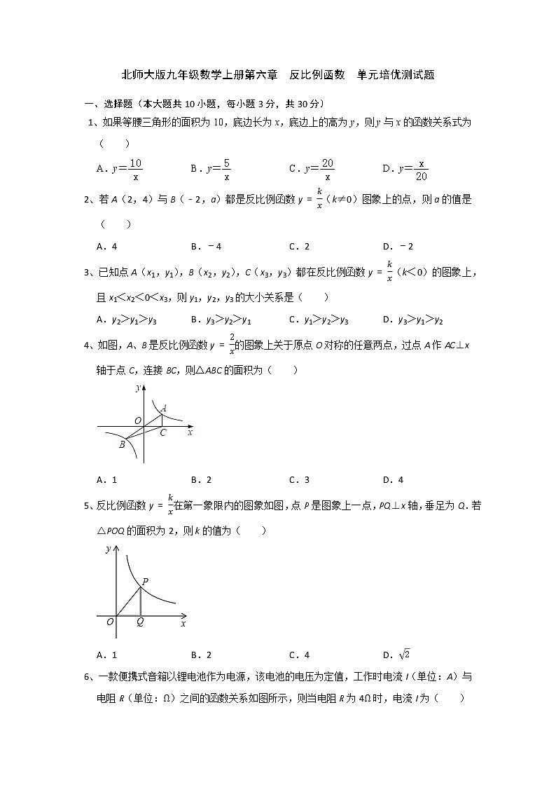 北师大版九年级数学上册第六章  反比例函数  单元培优测试题（含答案）第1页