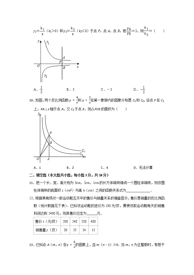 北师大版九年级数学上册第六章  反比例函数  单元培优测试题（含答案）第3页