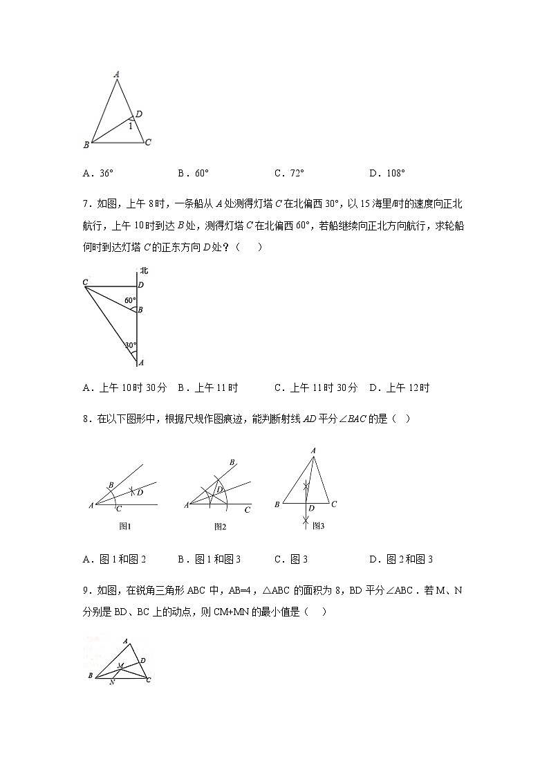 人教版八年级数学上册第十三章 轴对称练习（含答案）第2页