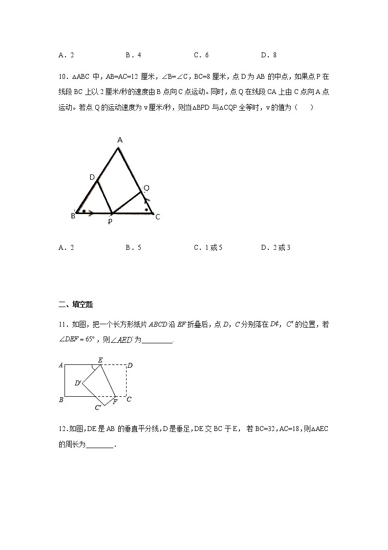 人教版八年级数学上册第十三章 轴对称练习（含答案）第3页