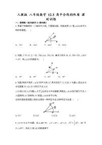 人教版八年级上册12.3 角的平分线的性质精品巩固练习