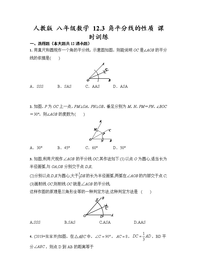 人教版 八年级数学 12.3 角平分线的性质 课时训练（含答案）01