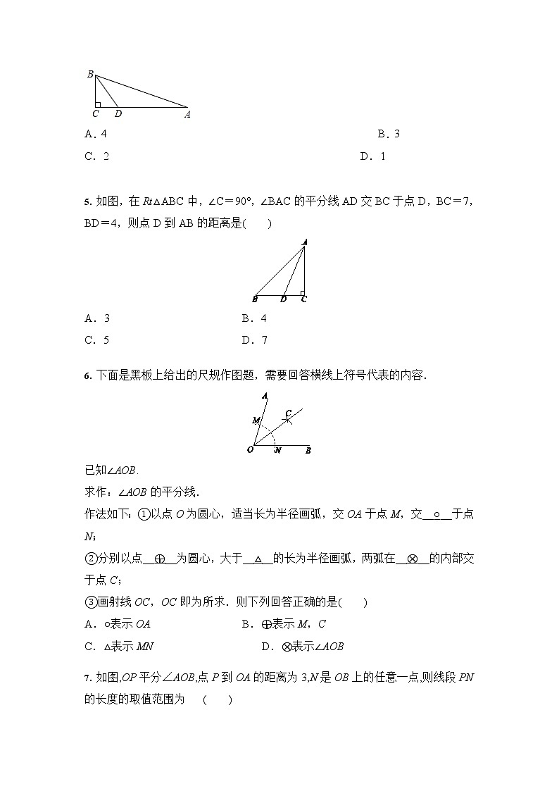 人教版 八年级数学 12.3 角平分线的性质 课时训练（含答案）02