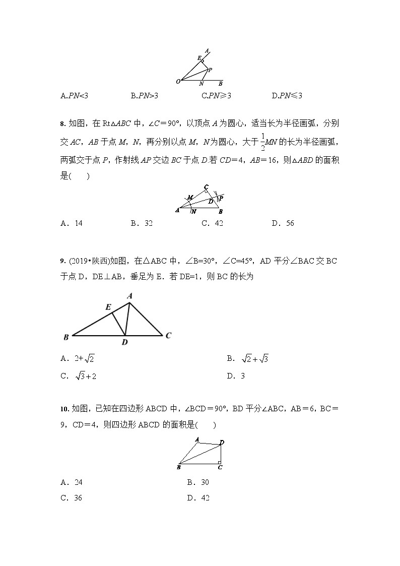 人教版 八年级数学 12.3 角平分线的性质 课时训练（含答案）03