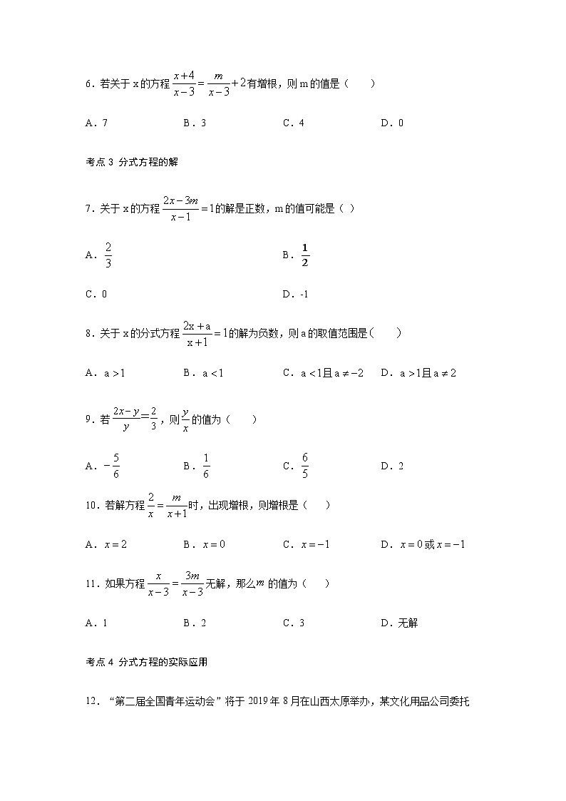 人教版八年级数学上册15.3 分式方程考点练习（含答案）02