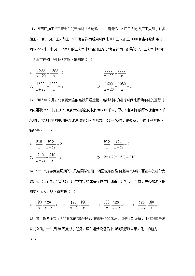 人教版八年级数学上册15.3 分式方程考点练习（含答案）03