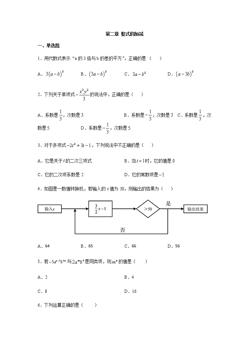 人教版七年级数学上册第二章 整式的加减练习（含答案）01
