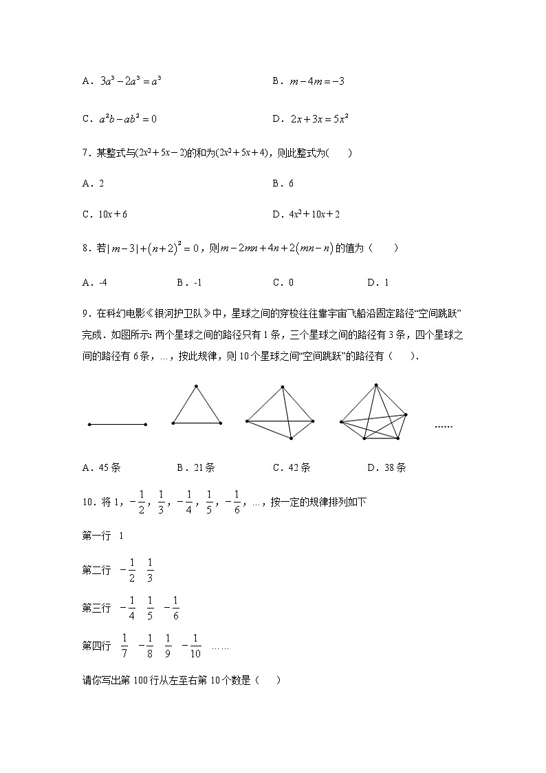 人教版七年级数学上册第二章 整式的加减练习（含答案）02