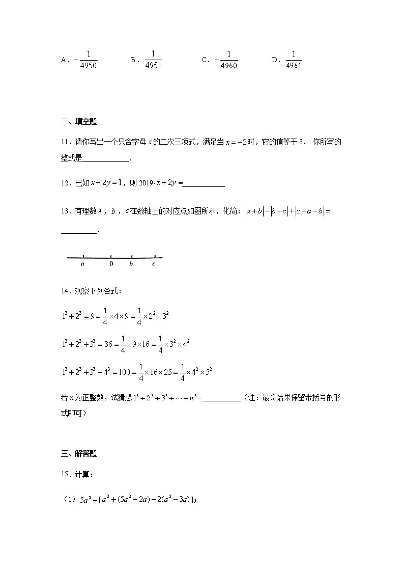 人教版七年级数学上册第二章 整式的加减练习（含答案）03