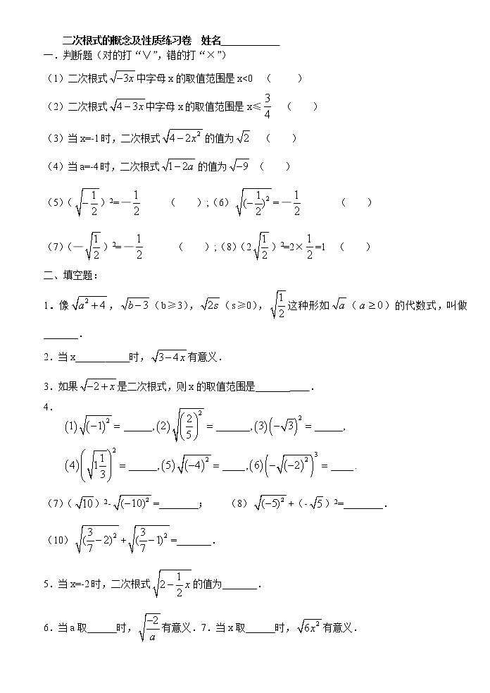 二次根式的概念及性质练习卷第1页